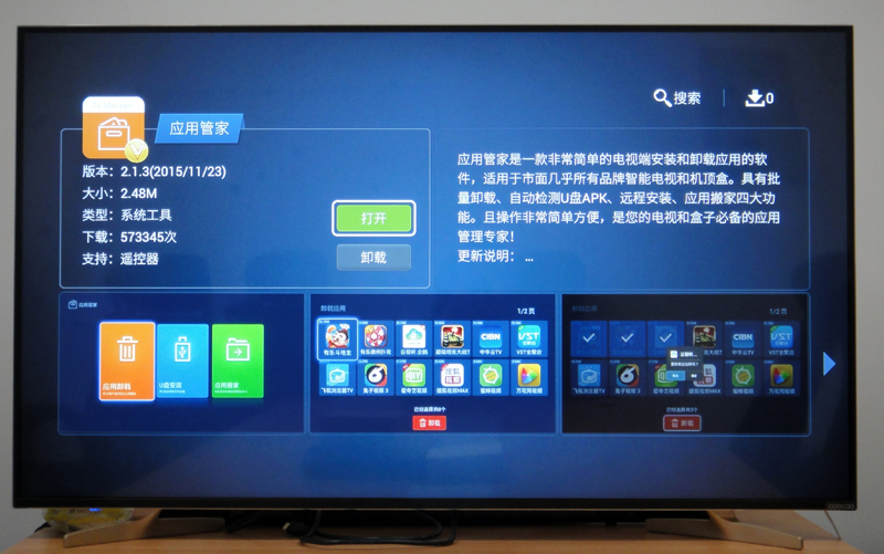 酷开智能电视55U2如何安装第三方软件！