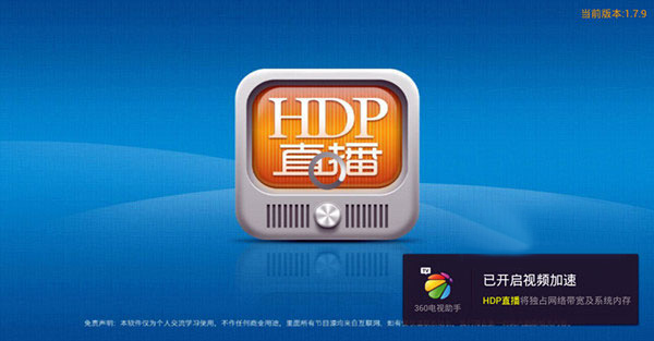 创维电视添加直播源 HDP软件操作方法_ZNDS