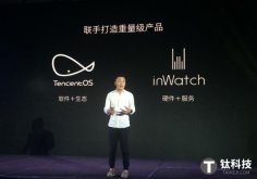 腾讯发布Tencent OS智能手表 进军智能领域