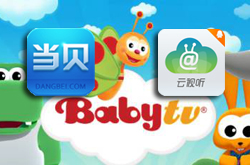 企鹅TV新增Baby TV接轨国际幼儿教育携手当贝送好礼！