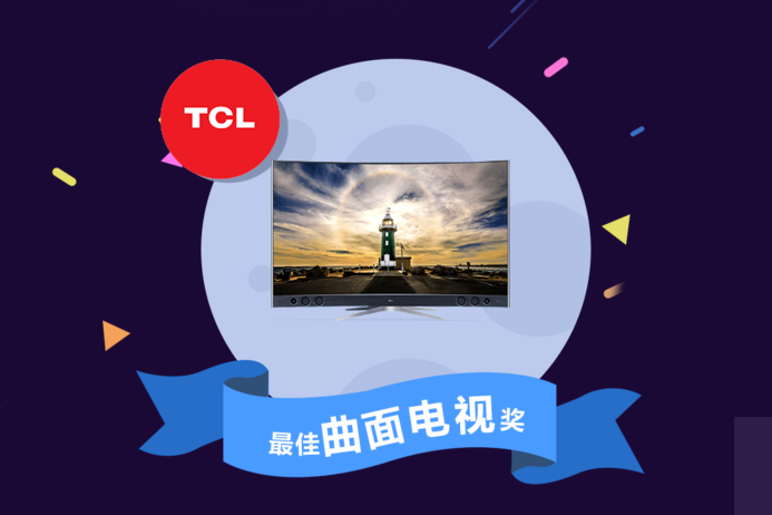 TCL X1获“2016年度最佳评选”电视类：最佳曲面电视奖