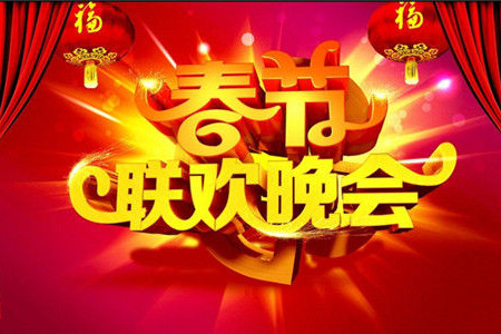央视影音、爱奇艺、芒果TV为春晚网络直播平台