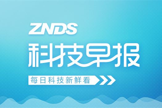 ZNDS科技早报：贾跃亭接受专访；智能电视如何链接蓝牙耳机