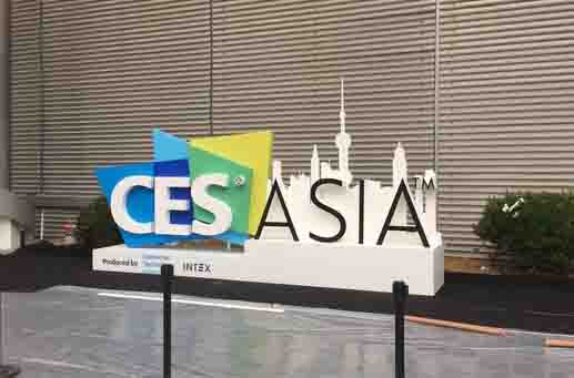 CES Asia 2017：智慧时代超乎想象