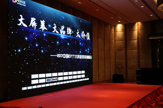 2017中国OTT大屏营销峰会在京召开 当贝网络畅谈大屏营销