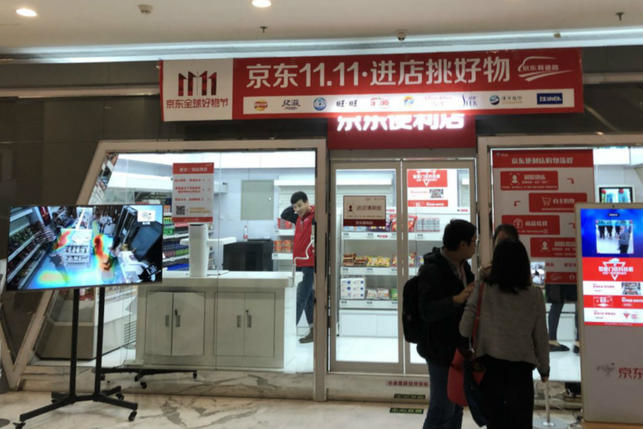 京东北京总部无人超市和无人便利店开业了