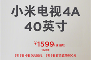 小米电视4A 40吋全新发布 打造全尺寸系列产品