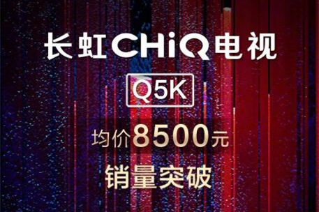 长虹CHiQ电视Q5K均价8500元 销量破5万台