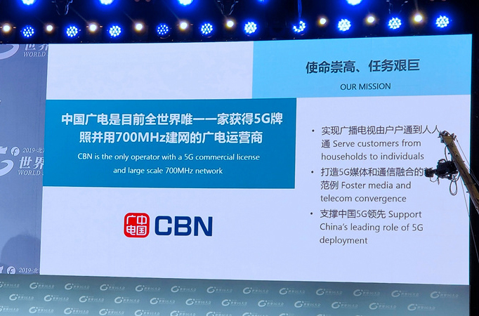 中国广电2020年开始5G商用 将采用独立组网路线