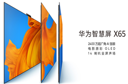 华为智慧屏X65价格24999元 4月26日正式开售