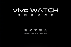 vivo Watch智能手表官宣：9月22日正式亮相