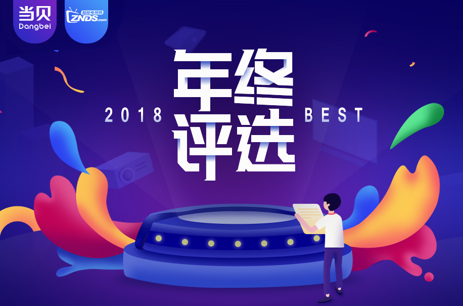 当贝市场“2018年度最佳评选”应用类获奖名单公布（影视篇）