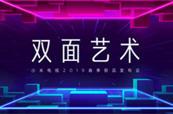 小米电视2019春季发布会电视新品一览
