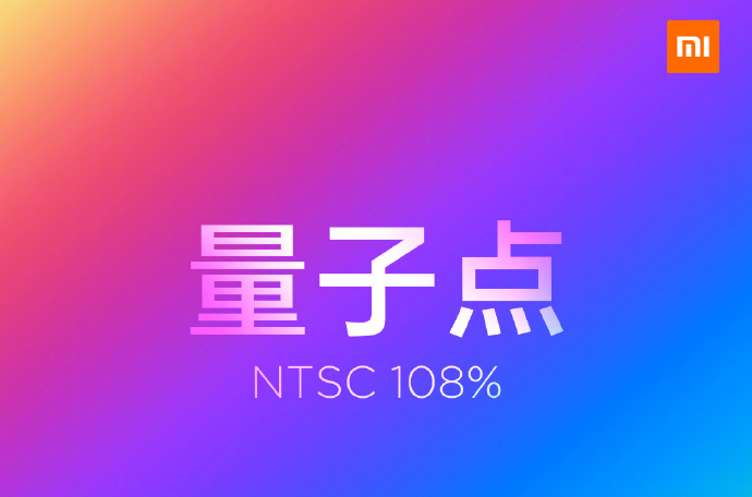 官宣：小米电视5搭载4K量子点屏幕 NTSC色域高达108%