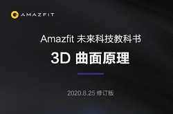 <strong>小米有品众筹将上架Amazfit X新品 号称“未来腕表”</strong>