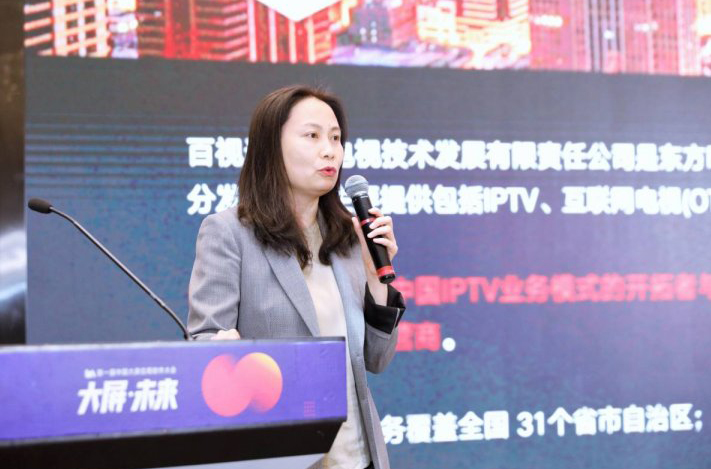 第一届中国大屏应用软件大会 百视通曹雅莉发表《合作.未来》主题演讲