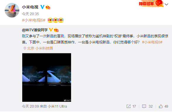 小米电视官方微博首次宣布“小米电视6”