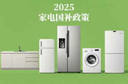 2025第三批国补正式落地，智能灯、学习桌椅等开学季品类首次入围
