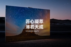 彻底颠覆传统电视！华为MateTV首拆：搭载麒麟9020旗舰芯
