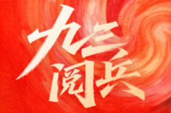 2025年九三大阅兵直播回放在哪看?2025阅兵直播回放全程录像视频