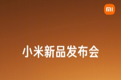 小米17发布会十大产品价格汇总来了：299元起 最贵13999元！