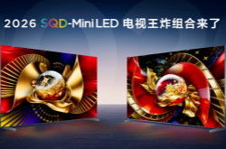 9999元起！TCL Q10M系列电视发布：峰值亮度8500nits