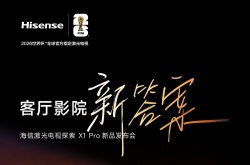 海信探索X1 Pro今晚发布，客厅影院迎来“新答案”