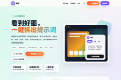 2026保姆级教程：图片AI提示词反推，偷师图片转Prompt工具怎么用？