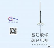 GTV歌华电视 4K融合一体机推出