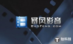 冯鑫：暴风科技正式成立“DT大娱乐中心”