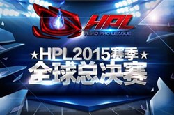 2015HPL决赛即将开始 20家直播平台同步直播