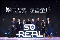 当红齐天暨SOREAL品牌正式起航 张艺谋宣布进军VR产业