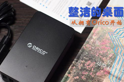 ORICO QC2.0 5U充电器测评：整洁的桌面从拥有Orico开始