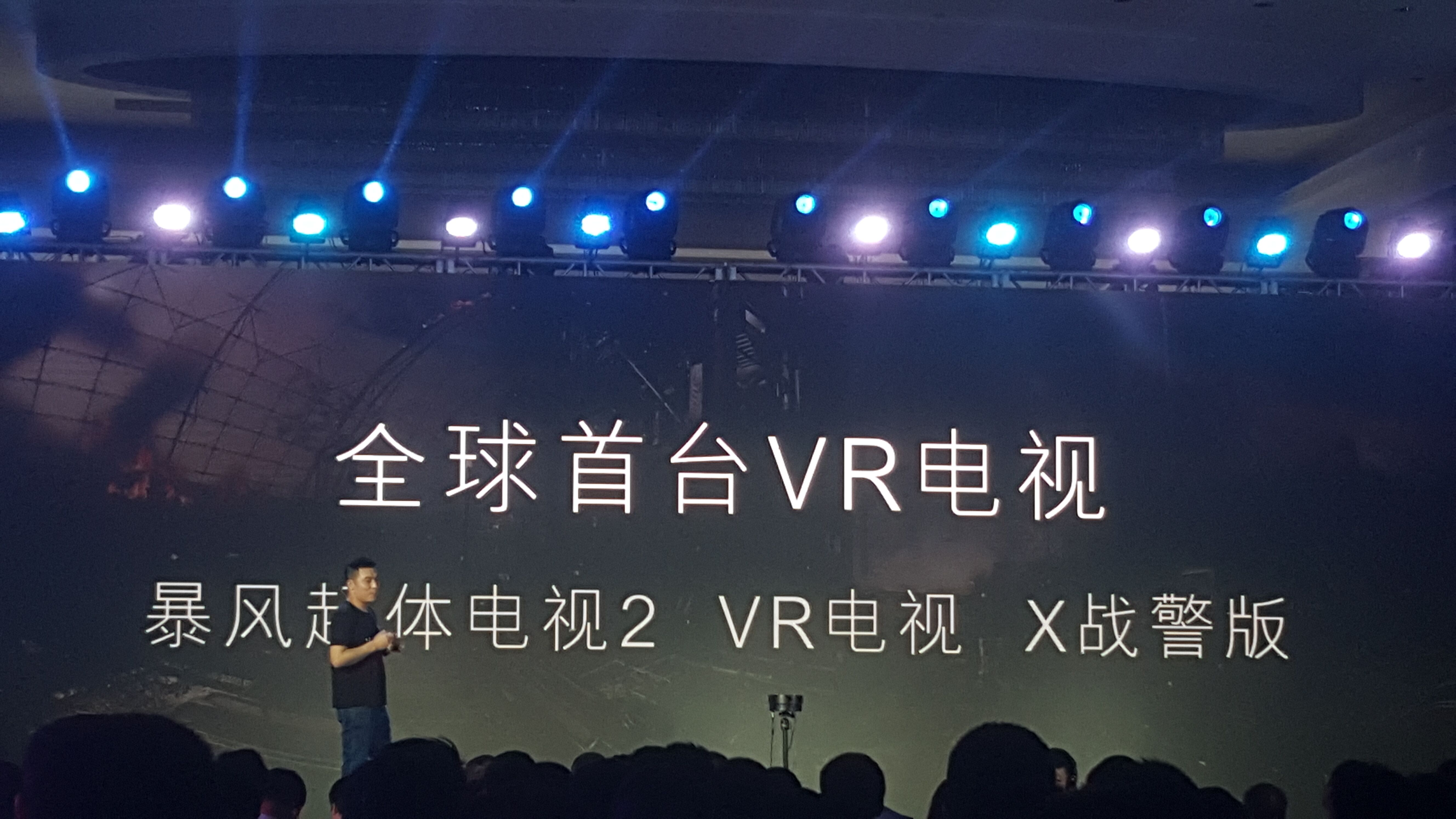 暴风超体电视新品发布会：全球首台VR电视发布