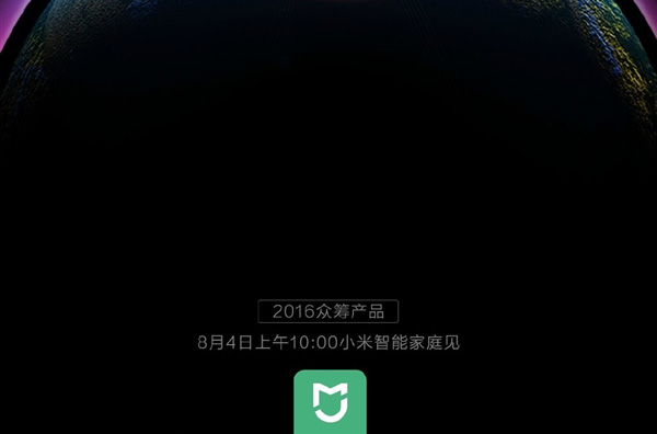 小米“夏季防晒”新品曝光 明天正式发布