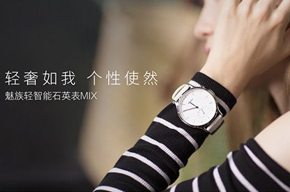 魅族轻智能手表MIX发布：续航240天，售价999元