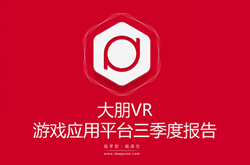 大朋VRQ3游戏报告：VR游戏模拟、射击类同质化严重