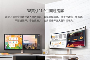 LG：全球最大21：9曲面显示器中国首发