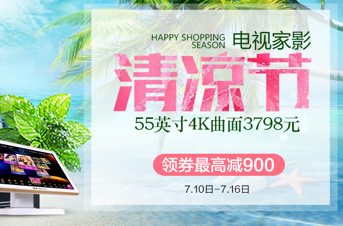 京东家电夏日清凉节 55寸4K曲面电视TCL D55A9C仅售3798元！