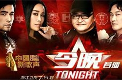 《中国新歌声》第二季开播陈奕迅加盟，高清免费在线观看方法