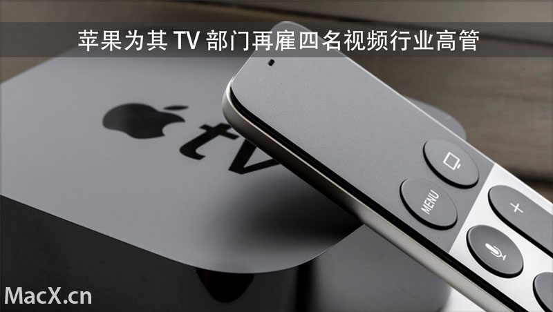 前有苹果插脚007拍摄 后有Apple TV再雇4名视频行业高管