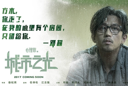《心理罪之城市之光》国际版预告  邓超饰演方木将于本月上映