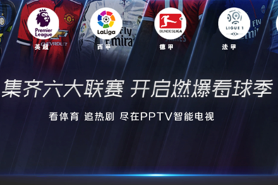 第九届未来赢销峰会 PPTV智能电视大屏营销新生态亮相