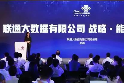 中国联通大数据有限公司正式成立，多领域布局，规模化发展