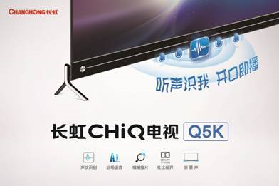 长虹领涨家电股 CHiQ电视Q5K爆红 让伪Ai电视产品无处遁形