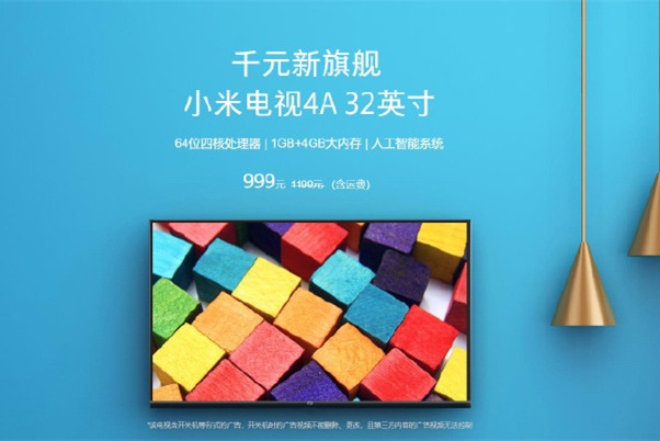 小米电视4A 32吋售价下调至999元 智能电视正式步入百元时代