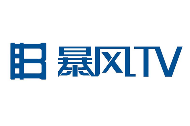 暴风TV获强劲“东风”复牌涨停 冯鑫称上市三年成熟不少