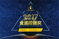 微鲸电视荣获2017金遥控奖 “口碑王”实至名归