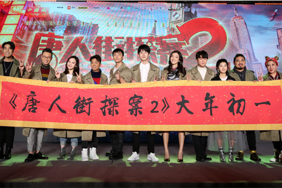 《唐人街探案2》首映礼“强肖昊”组合拜年