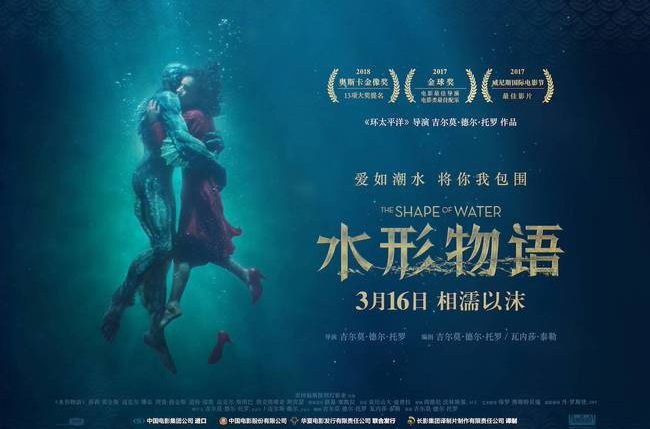 《水形物语》获90届奥斯卡最佳影片奖 3月16日全国上映！